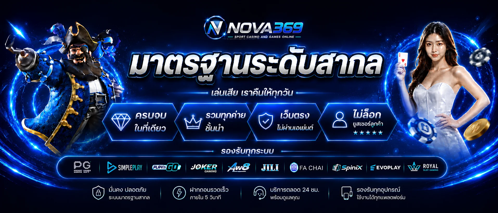 NOVA369 เว็บตรง คาสิโนออนไลน์ สล็อต แทงบอล ฝากถอนไว