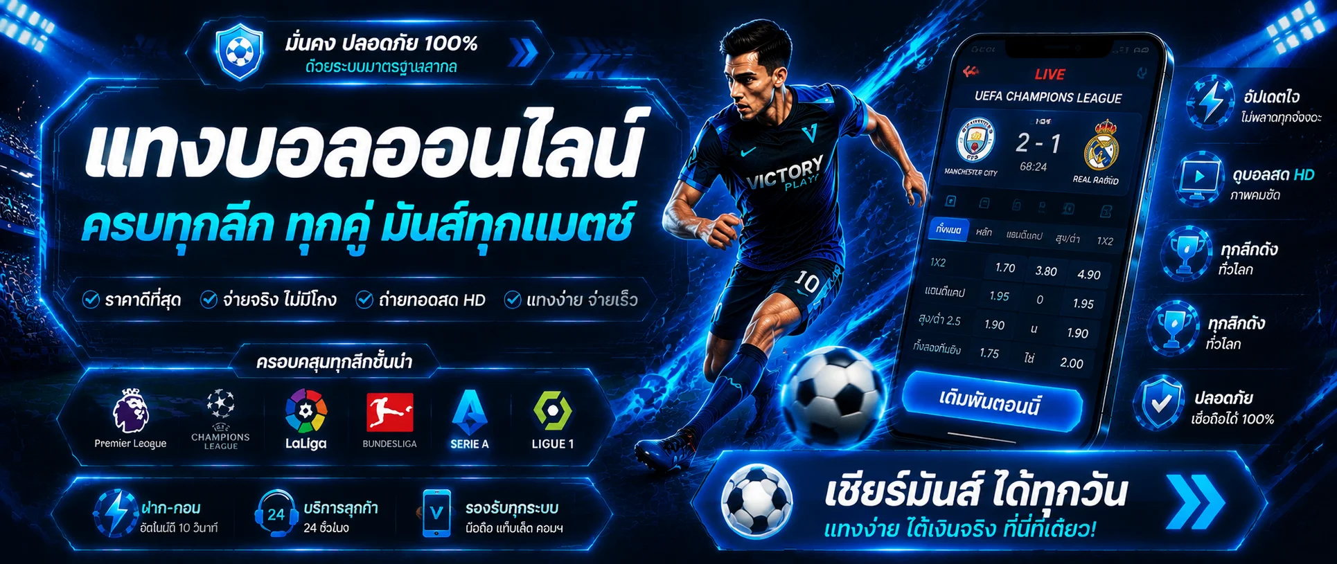 แทงบอลออนไลน์ NOVA369 ราคาบอลดี ครบทุกลีกทั่วโลก