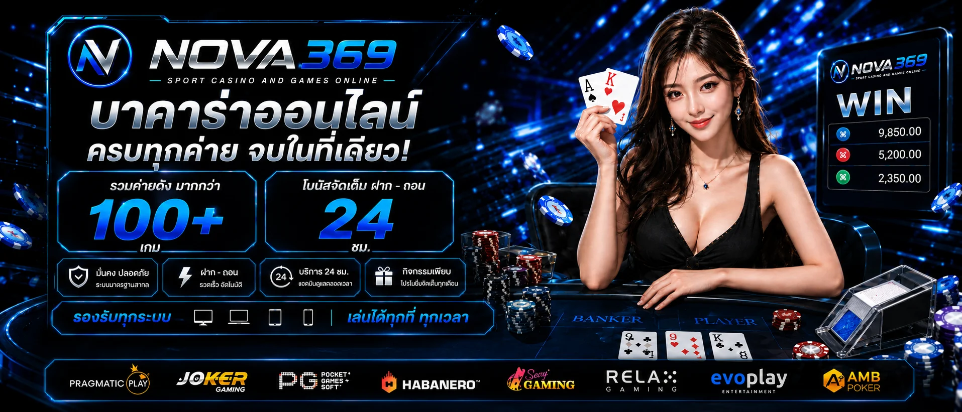 NOVA369 เว็บตรง คาสิโนออนไลน์ สล็อต แทงบอล ฝากถอนไว